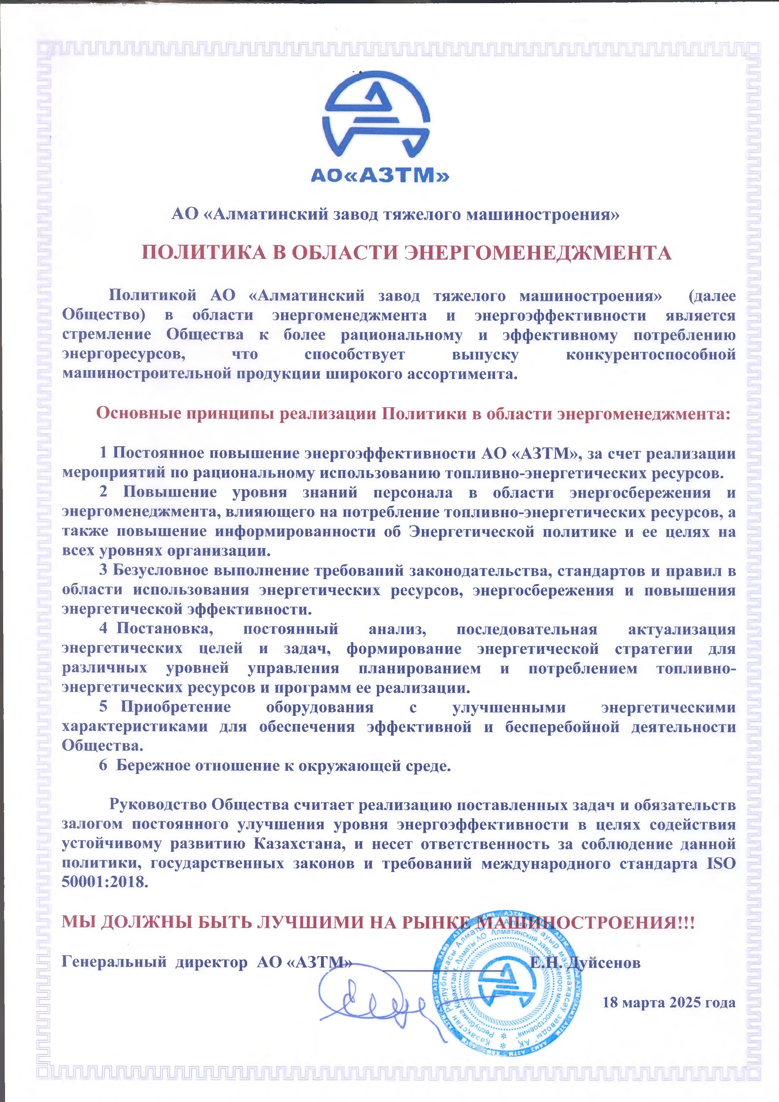 Политика в области энергоэффективности